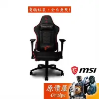 在飛比找露天拍賣優惠-MSI 微星 Mag Ch120x 人體工學 電競椅原價屋