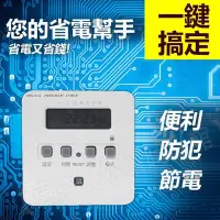 在飛比找Yahoo!奇摩拍賣優惠-2P袖珍型 OTM304數位式定時器 停電不需重新校正 14