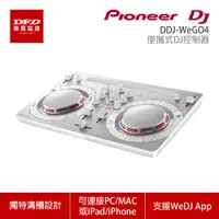 在飛比找蝦皮商城優惠-Pioneer DJ 先鋒 DDJ-WeGO4 便攜式DJ控