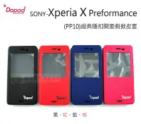 在飛比找Yahoo!奇摩拍賣優惠-鯨湛國際~DAPAD原廠 SONY Xperia X Pre