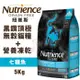 Nutrience紐崔斯 SUBZERO黑鑽頂極無穀貓糧+營養凍乾 七種魚5kg 貓糧『Q老闆寵物』