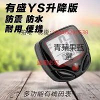 在飛比找Yahoo!奇摩拍賣優惠-測速儀 YS268A有盛自行車中文碼表山地公路有線防水里程測