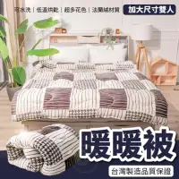 在飛比找momo購物網優惠-【BOSS BEDDING 小老闆寢具】加大法蘭絨暖暖被(台