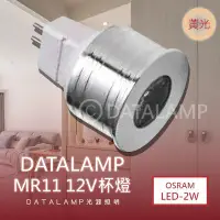 在飛比找Yahoo!奇摩拍賣優惠-❀333科技照明❀(MHMR11)LED-2W MR11杯燈