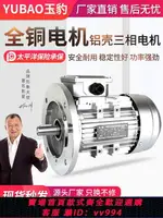 {公司貨 最低價}YS鋁殼電機0.37/0.55/0.75/1.1/1.5/2.2KW三相異步電動機380V全銅