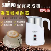 在飛比找myfone網路門市優惠-【福利品】SAMPO聲寶 磁吸式奶泡機 冷熱兩用 304不鏽