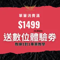 在飛比找蝦皮商城優惠-贈品請勿下單 消費滿額1499(乳清除外)就送教練課