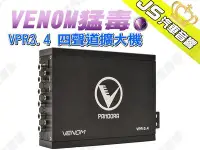 在飛比找Yahoo!奇摩拍賣優惠-勁聲汽車音響 VENOM 猛毒 VPR3.4 四聲道擴大機 