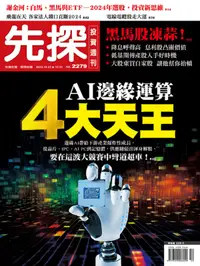 在飛比找誠品線上優惠-先探投資週刊, 52期