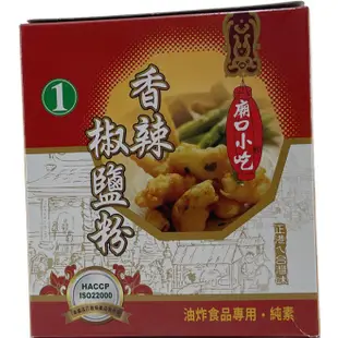 @台灣生活百貨@小磨坊廟口小吃系列(600g)香辣椒鹽粉(全素) 調味咖哩粉(植物五辛) 傳香特級胡椒粉(全素)台灣製造