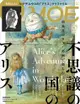 MOE (5月/2024/附Higuchi Yuko愛麗絲夢遊仙境文件夾)