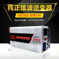 在飛比找樂天市場購物網優惠-科邁爾600W-6000W足功率逆變器12V/24v/48v