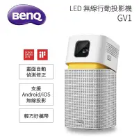 在飛比找蝦皮商城精選優惠-BenQ ED無線行動投影機 GV1