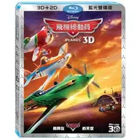 在飛比找蝦皮購物優惠-飛機總動員 3D+2D 雙碟版 藍光BD