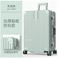 在飛比找樂天市場購物網優惠-便攜20吋行李箱 22吋女高CP值旅行箱 24吋26吋28吋