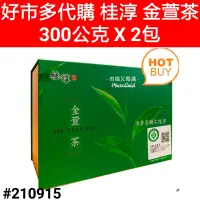 在飛比找蝦皮購物優惠-桂淳 金萱茶 300公克 X 2包 好市多金萱茶 桂淳金萱茶