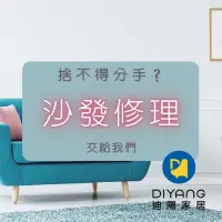 在飛比找蝦皮購物優惠-『放不開的愛❤️』沙發修理/換皮/換坐墊/來圖估價/牛皮/沙