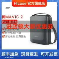 在飛比找樂天市場購物網優惠-DJI大疆Mavic御2便攜包PGY配件防水單肩包手提收納盒