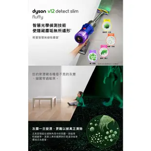 戴森Dyson V12 Detect Slim Fluffy 輕量智能無線吸塵器 SV20 台灣公司貨二年保固