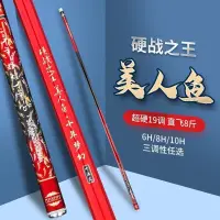 在飛比找蝦皮商城精選優惠-淼漫硬戰之王美人魚手竿釣魚竿碳素超輕超硬6H19調8H10青