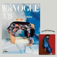 在飛比找Yahoo!奇摩拍賣優惠-(清倉特價)宋茜封面+官方海報【Vogue me 服飾與美容