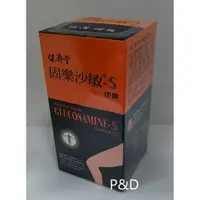 在飛比找蝦皮購物優惠-(P&D)固樂沙敏－Ｓ膠囊500粒/罐 特價3400元 ~蝦