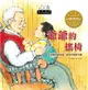 世界名家創意繪本：爺爺的搖椅(1書1CD) (二手書)