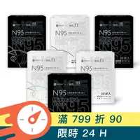 在飛比找GOODY 好物研究室優惠-藍鷹牌｜極簡黑白 N95 3D立體型醫療成人口罩 30片/盒