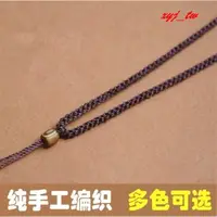 在飛比找蝦皮購物優惠-批發【工廠直銷】手工編織高檔吊墜掛繩玉墜掛繩 男女玉佩掛繩項