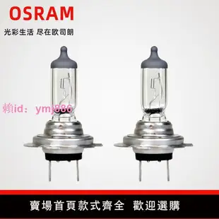 歐司朗 OSRAM 64210 12V 55W H7U GERNANY 德國產汽車遠近光燈泡