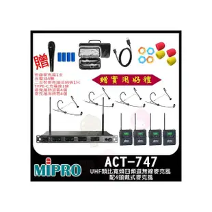 【MIPRO】ACT-747(UHF類比寬頻四頻道無線麥克風 配4頭戴式麥克風)