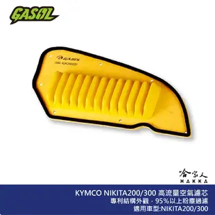 GASOL Nikita 200 競技版 高流量濾清器 不織布 高流量空濾 空濾 Kymco 光陽 300 哈家人
