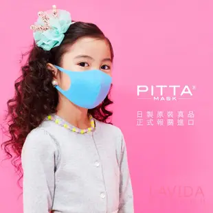 日本PITTA MASK高密合可水洗口罩 兒童口罩 透氣口罩 水洗口罩 花粉口罩