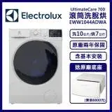 在飛比找遠傳friDay購物精選優惠-【Electrolux伊萊克斯】極淨呵護700系列洗脫烘滾筒