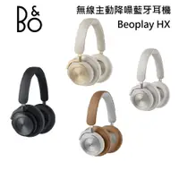 在飛比找蝦皮商城優惠-B&O Beoplay HX 頭戴式【限時優惠價】 藍牙無線