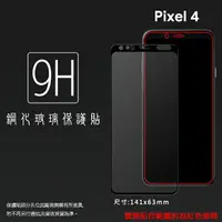 在飛比找樂天市場購物網優惠-Google 谷歌 Pixel 4 G020I 滿版 鋼化玻