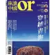 【MyBook】Or旅讀中國 5月號/2015 第39期 /穿越青海(電子雜誌)