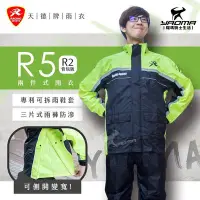 在飛比找Yahoo!奇摩拍賣優惠-天德牌 R5 R2 背包版 兩件式雨衣 螢光黃 隱藏式雨鞋套