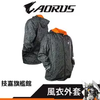 在飛比找蝦皮商城優惠-Gigabyte技嘉 AORUS 風衣外套 品牌會員 贈品