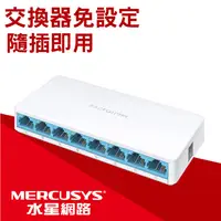 在飛比找松果購物優惠-水星網路 MS108 8port 10/100Mbps交換器