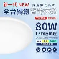 在飛比找蝦皮商城精選優惠-沐月燈飾｜ LED吸頂燈 24W 40W 50W 80W二段