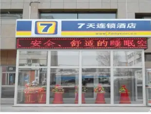 7天庫爾勒客運站店7 Days Inn Korla Coach Station Branch