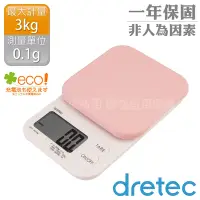 在飛比找Yahoo奇摩購物中心優惠-【Dretec】日本「Kouign酷巴」微量廚房料理電子秤-