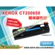 【浩昇科技】XEROX CT200650高品質藍色環保碳粉匣 適用於 C525A/C2090