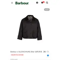 在飛比找蝦皮購物優惠-全新 Barbour x Alexa Chung 油布夾克 