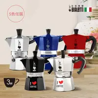 在飛比找momo購物網優惠-【Bialetti 比亞樂堤】經典摩卡壺MOKA-3杯份(享