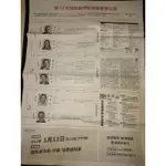 選舉收藏品《第16任總統副總統選舉選舉公報+第11任立法委員選舉選舉公報3張》合售【CS超聖文化讚】