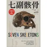 ＊欣閱書室＊如果「七副骸骨 人類化石的故事」莉迪婭．佩恩 著（二手）