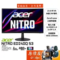 在飛比找蝦皮商城優惠-Acer宏碁 ED240Q S3【23.6吋】螢幕/VA/1