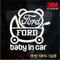 在飛比找蝦皮購物優惠-可愛Ford福特BABY IN CAR 反光貼紙